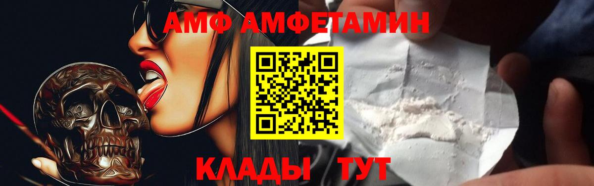 АМФ  АМФ VHQ  Амфетамин  Вход с VPN  Краснокаменск 