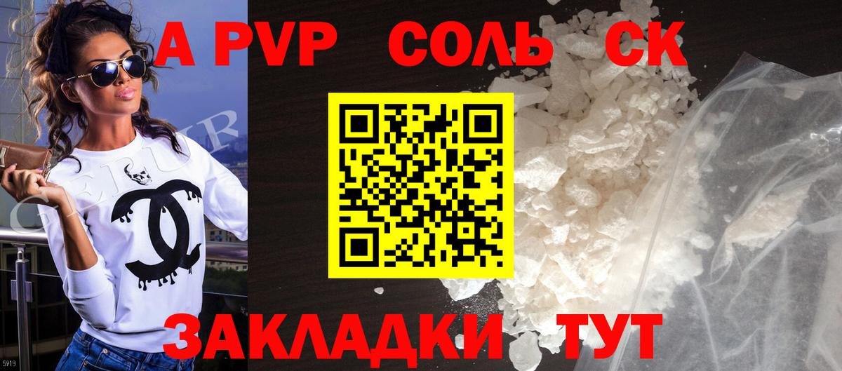 APVP мука Краснокаменск