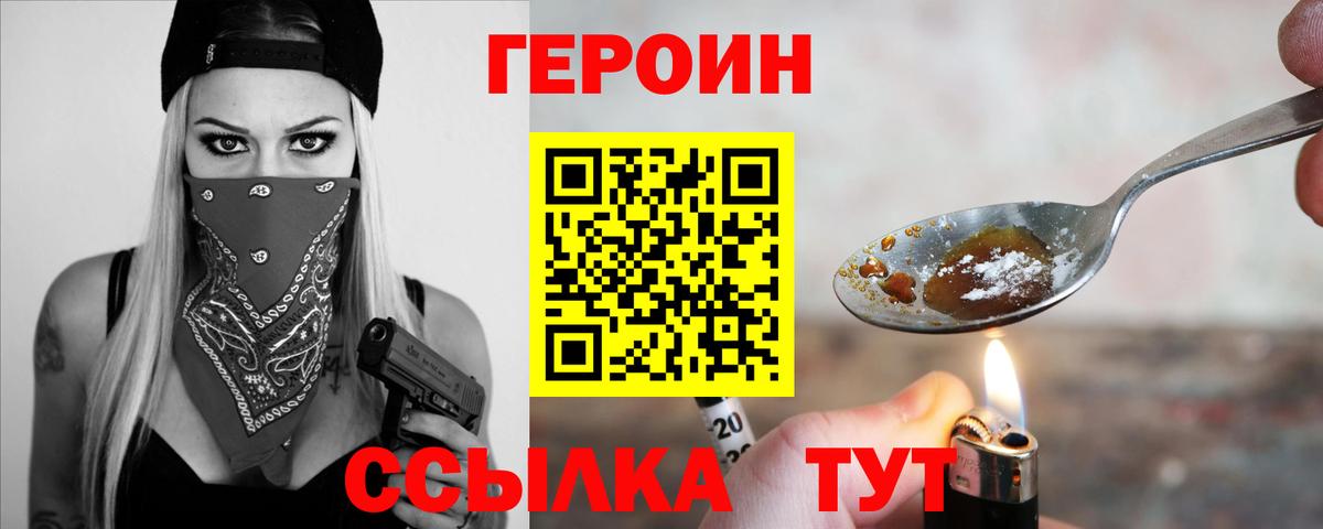 Краснокаменск  Героин Heroin  Вход с VPN 