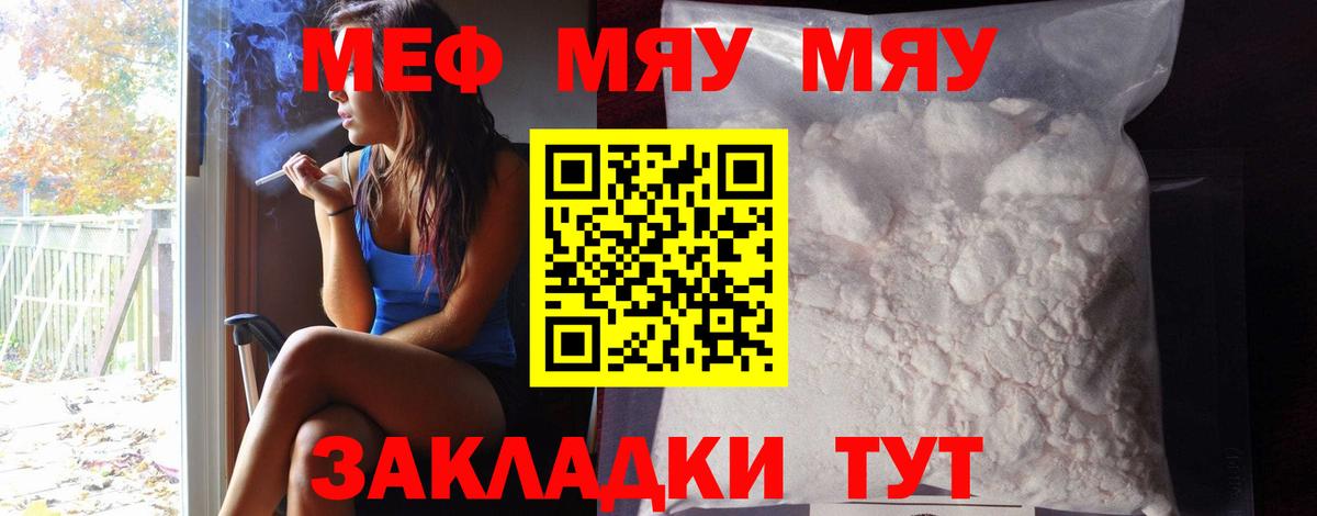 Меф 4 MMC  Вход с VPN  МЯУ-МЯУ  Краснокаменск 